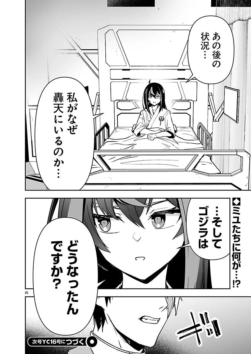 Godzilla Galaxy Odyssey Chapter 26 20ページ