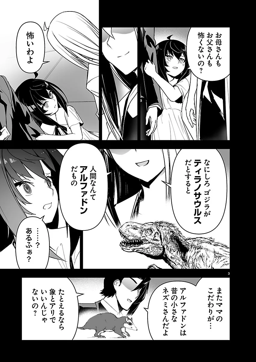 Godzilla Galaxy Odyssey Chapter 26 3ページ