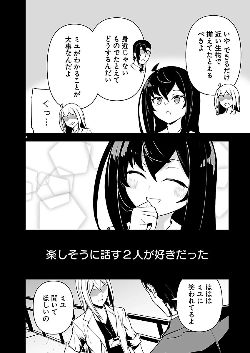 Godzilla Galaxy Odyssey Chapter 26 4ページ
