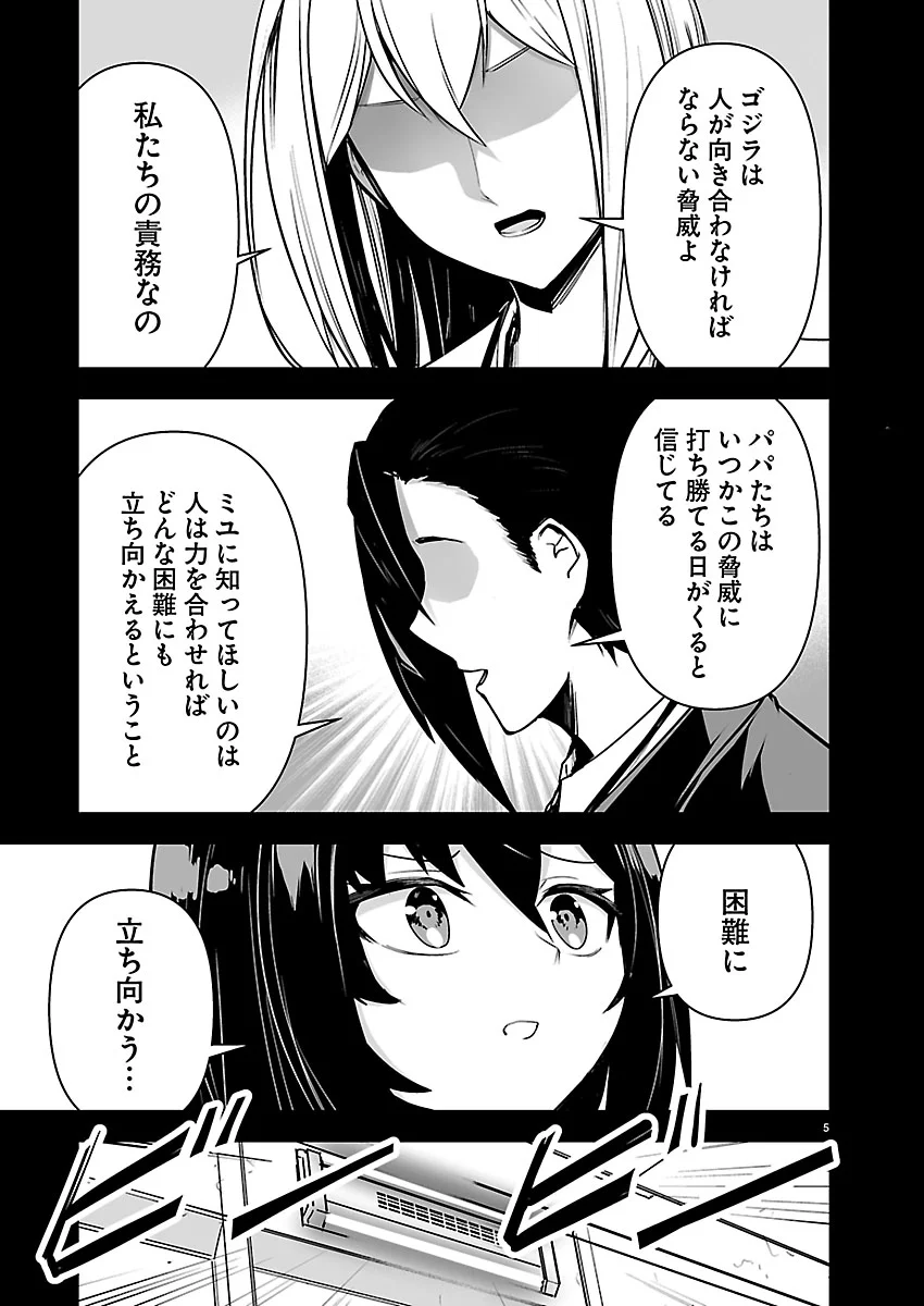 Godzilla Galaxy Odyssey Chapter 26 5ページ