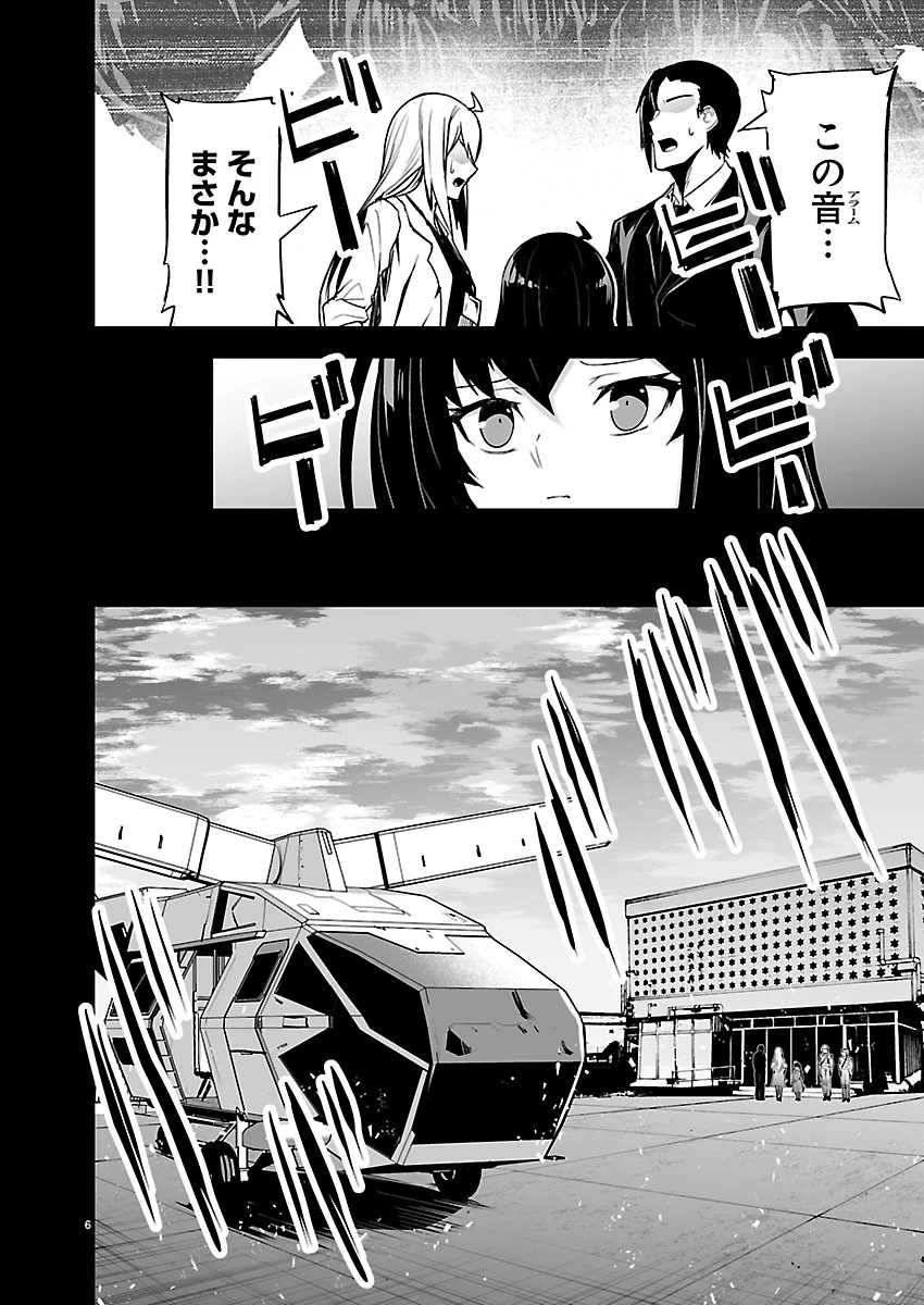 Godzilla Galaxy Odyssey Chapter 26 6ページ