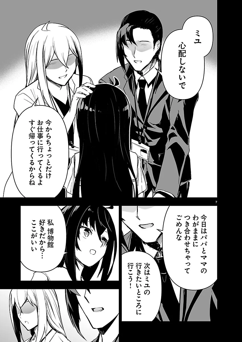 Godzilla Galaxy Odyssey Chapter 26 7ページ