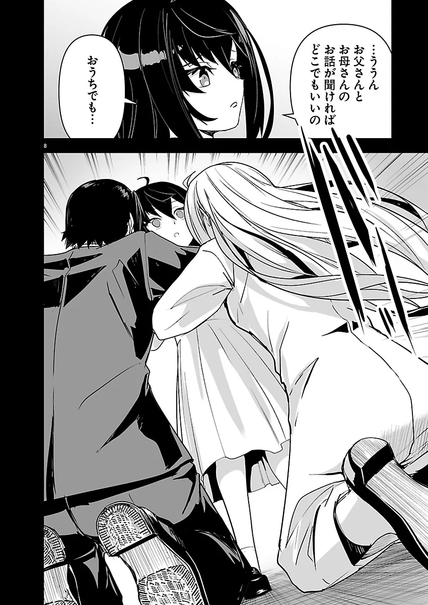 Godzilla Galaxy Odyssey Chapter 26 8ページ