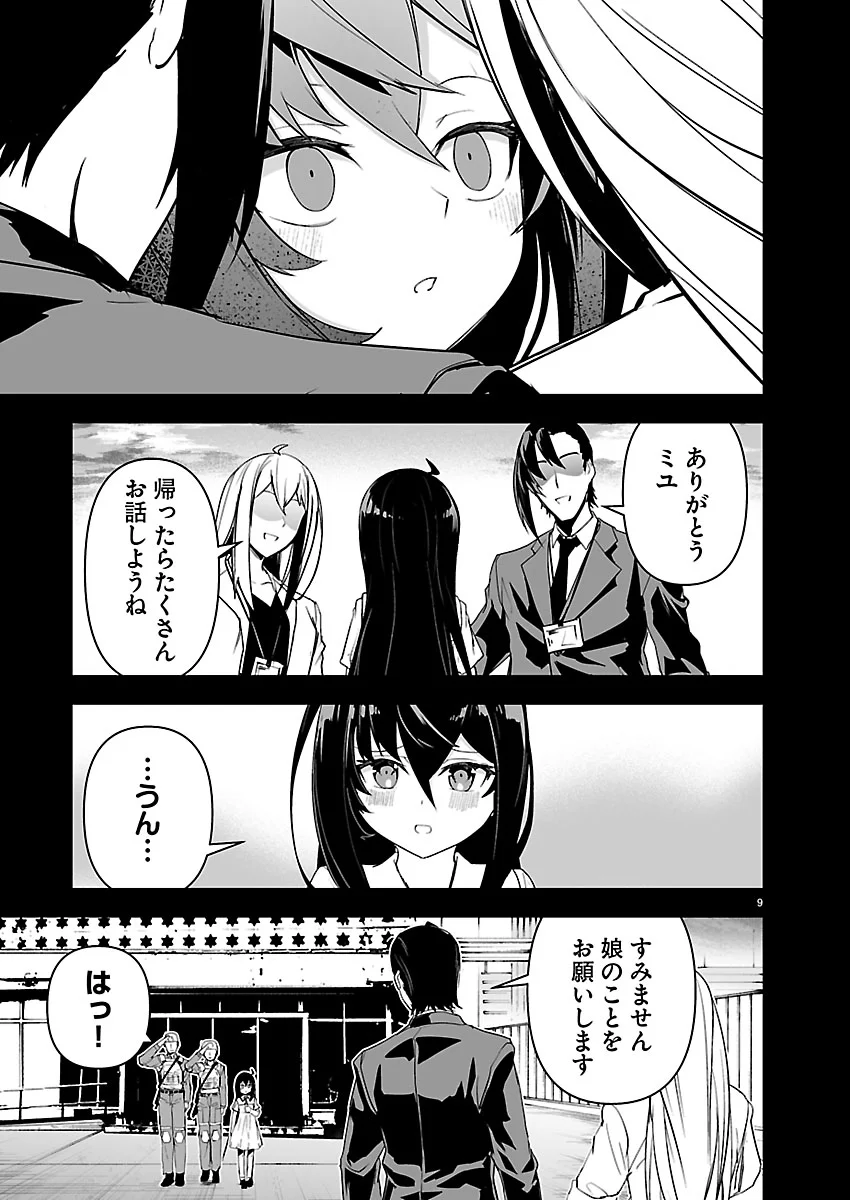 Godzilla Galaxy Odyssey Chapter 26 9ページ