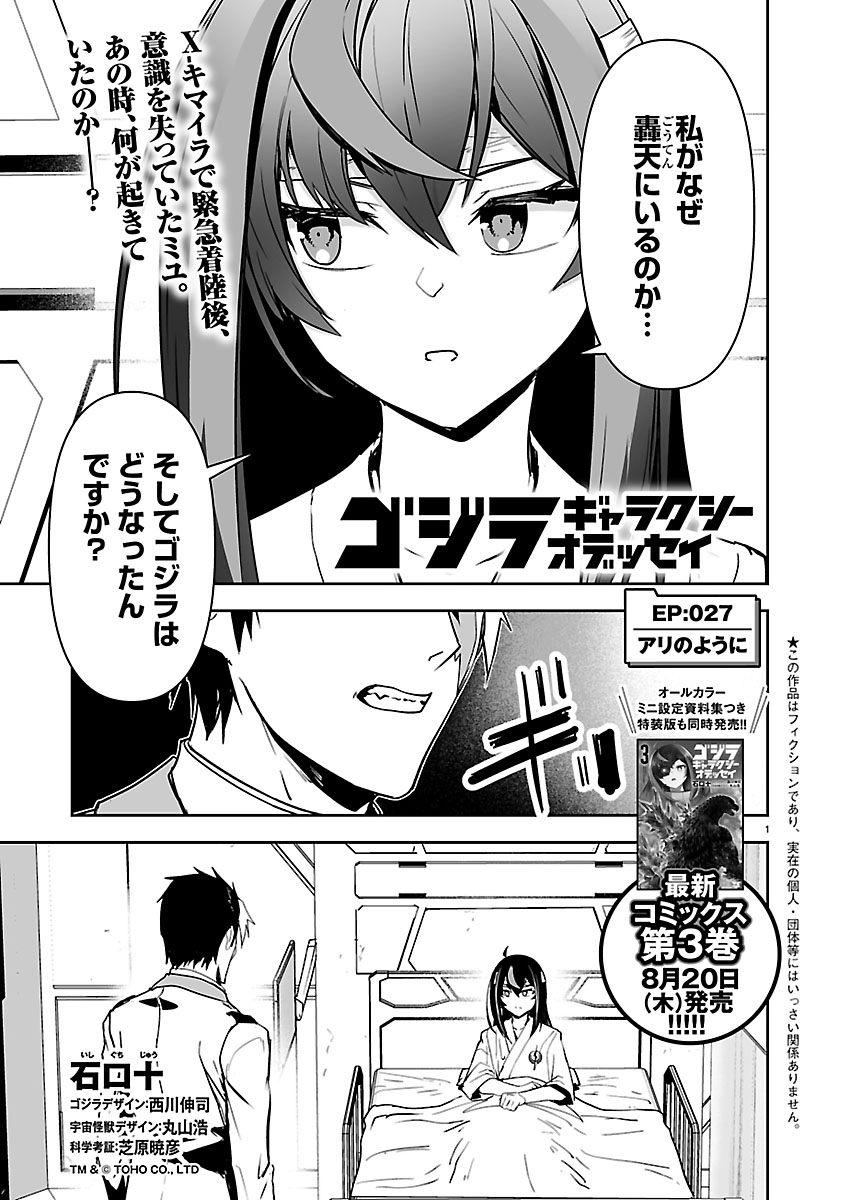 Godzilla Galaxy Odyssey Chapter 27 1ページ