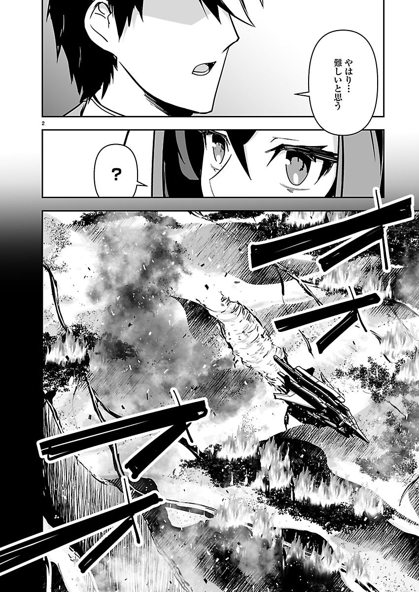 Godzilla Galaxy Odyssey Chapter 27 2ページ