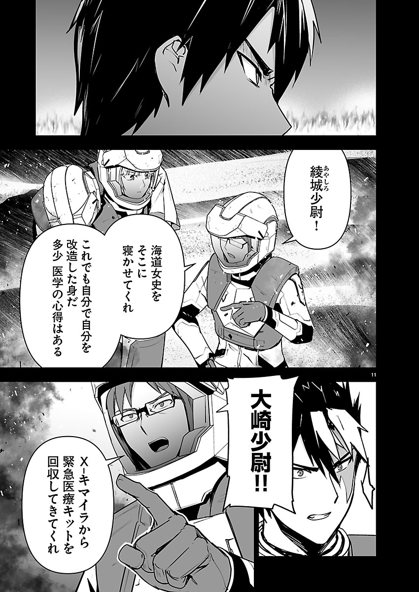 Godzilla Galaxy Odyssey Chapter 27 11ページ