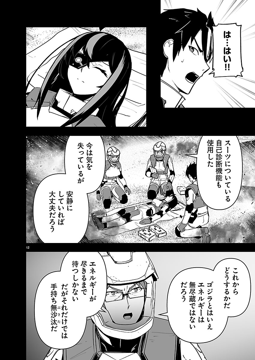 Godzilla Galaxy Odyssey Chapter 27 12ページ
