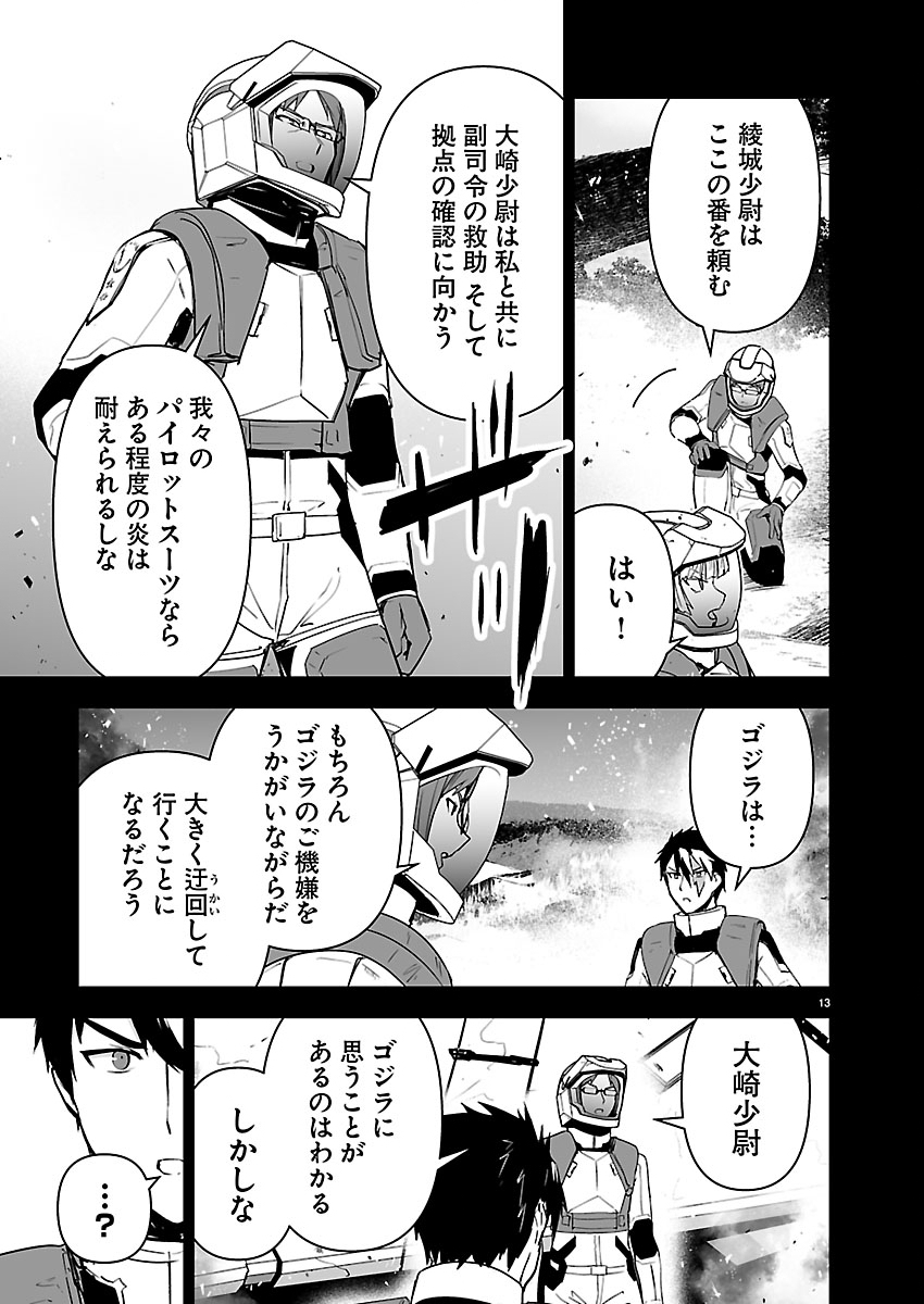 Godzilla Galaxy Odyssey Chapter 27 13ページ
