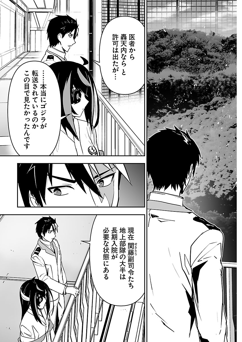 Godzilla Galaxy Odyssey Chapter 27 19ページ