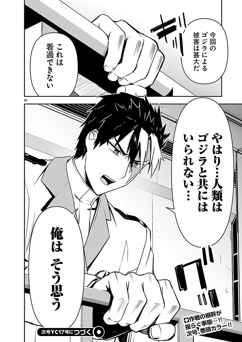 Godzilla Galaxy Odyssey Chapter 27 20ページ