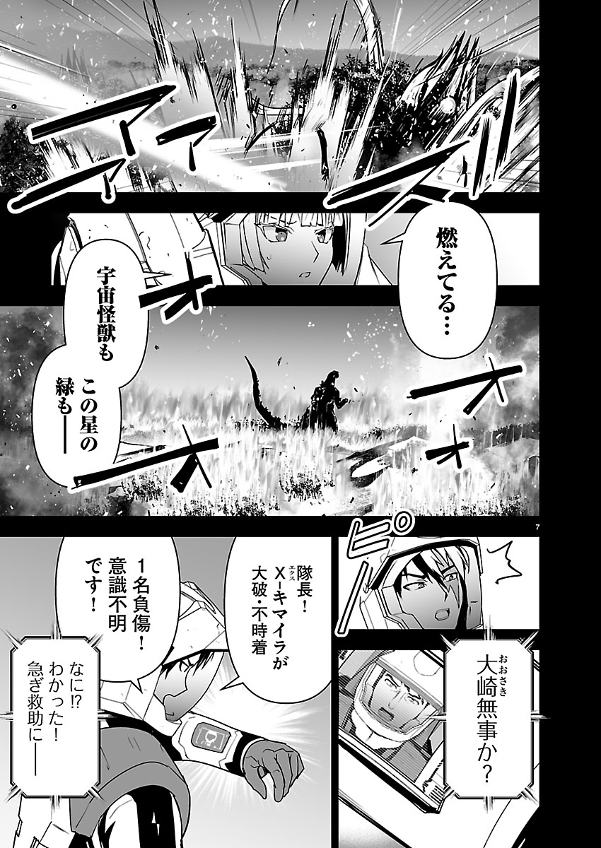 Godzilla Galaxy Odyssey Chapter 27 7ページ