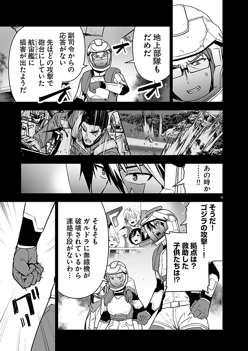 Godzilla Galaxy Odyssey Chapter 27 9ページ
