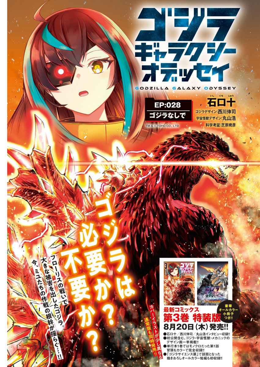 Godzilla Galaxy Odyssey Chapter 28 1ページ