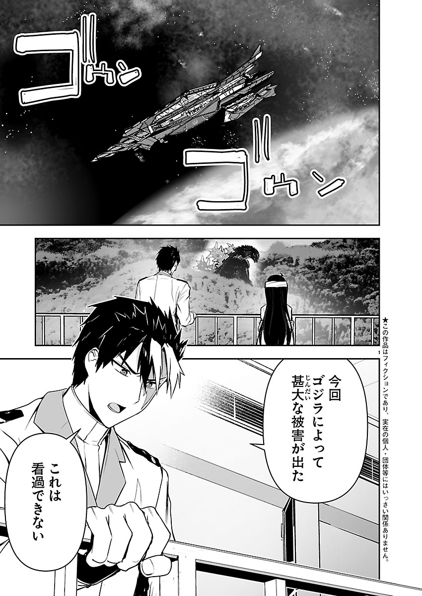 Godzilla Galaxy Odyssey Chapter 28 2ページ