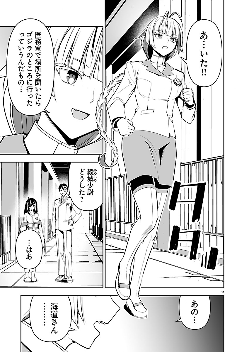 Godzilla Galaxy Odyssey Chapter 28 12ページ