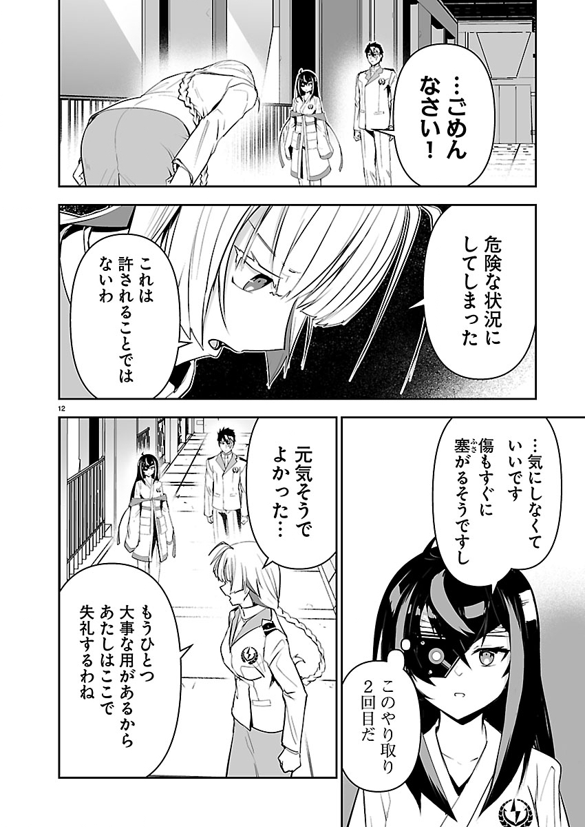 Godzilla Galaxy Odyssey Chapter 28 13ページ