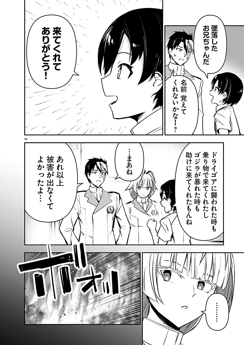 Godzilla Galaxy Odyssey Chapter 28 15ページ