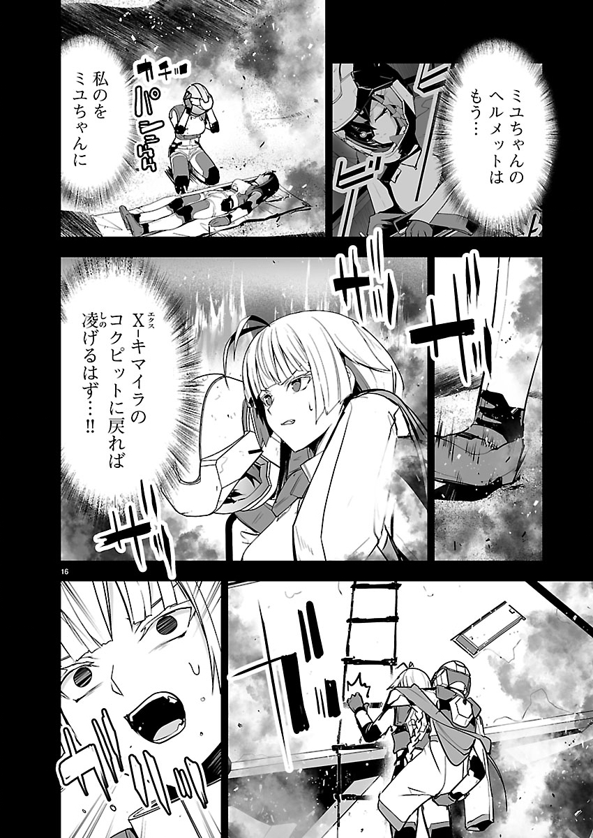 Godzilla Galaxy Odyssey Chapter 28 17ページ