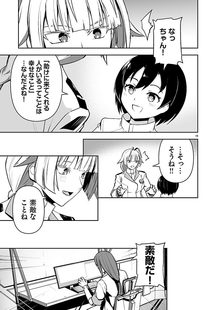 Godzilla Galaxy Odyssey Chapter 28 20ページ