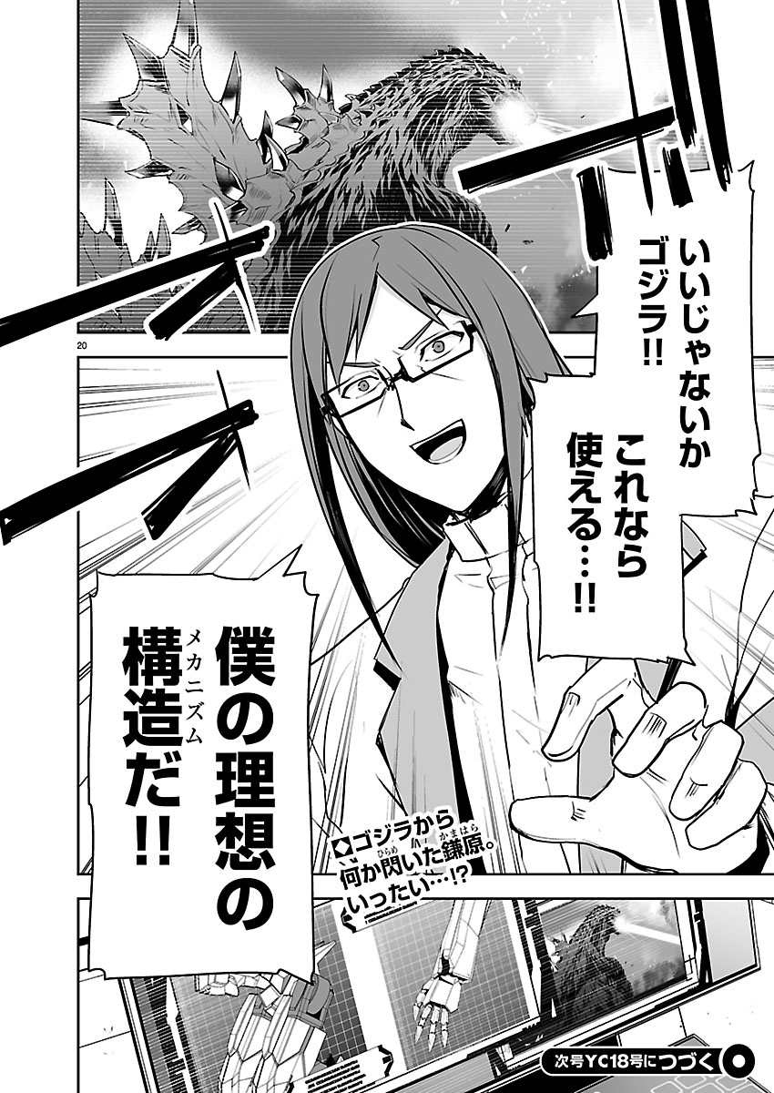 Godzilla Galaxy Odyssey Chapter 28 21ページ