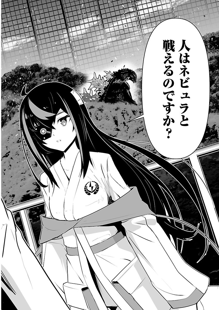 Godzilla Galaxy Odyssey Chapter 28 5ページ