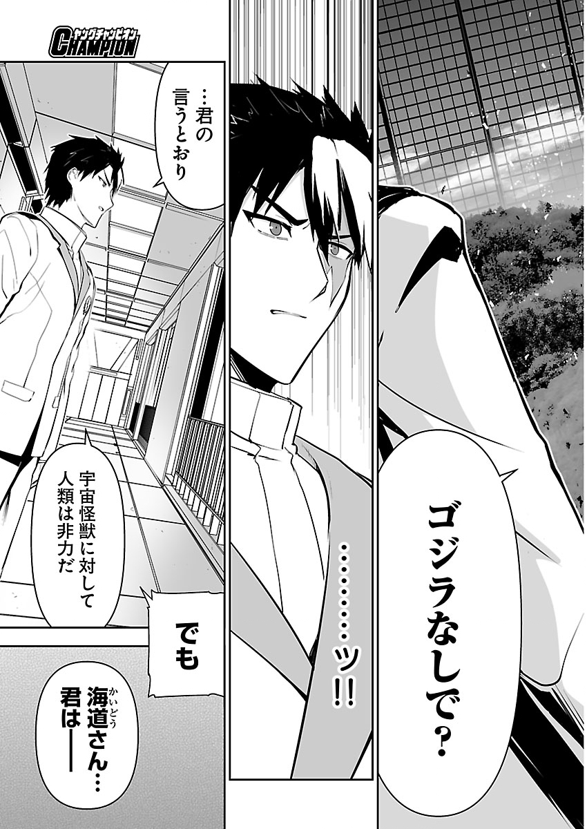 Godzilla Galaxy Odyssey Chapter 28 6ページ