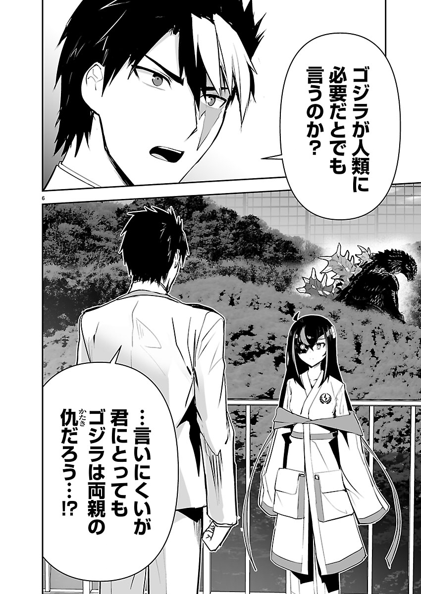 Godzilla Galaxy Odyssey Chapter 28 7ページ