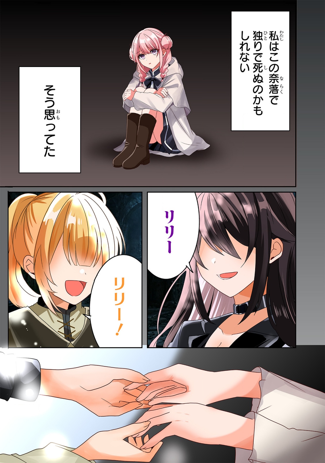 Tsuihousareta Kaifukushi wa Career Up de Musou shimasu! Chapter 1 1ページ