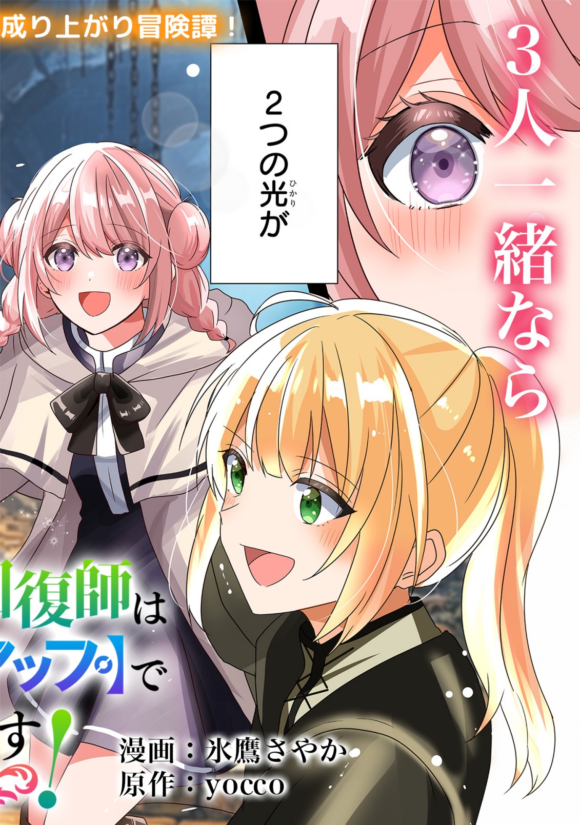 Tsuihousareta Kaifukushi wa Career Up de Musou shimasu! Chapter 1 2ページ