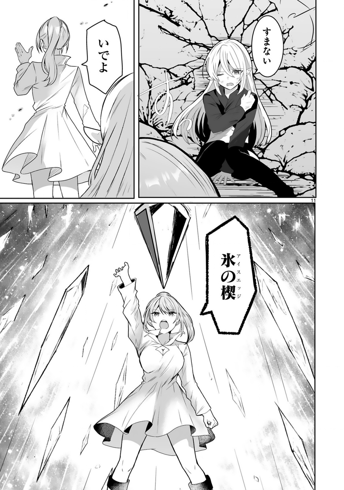 Tsuihousareta Kaifukushi wa Career Up de Musou shimasu! Chapter 1 11ページ