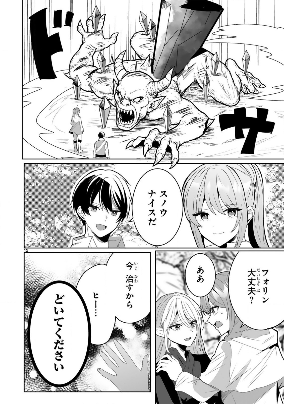 Tsuihousareta Kaifukushi wa Career Up de Musou shimasu! Chapter 1 12ページ