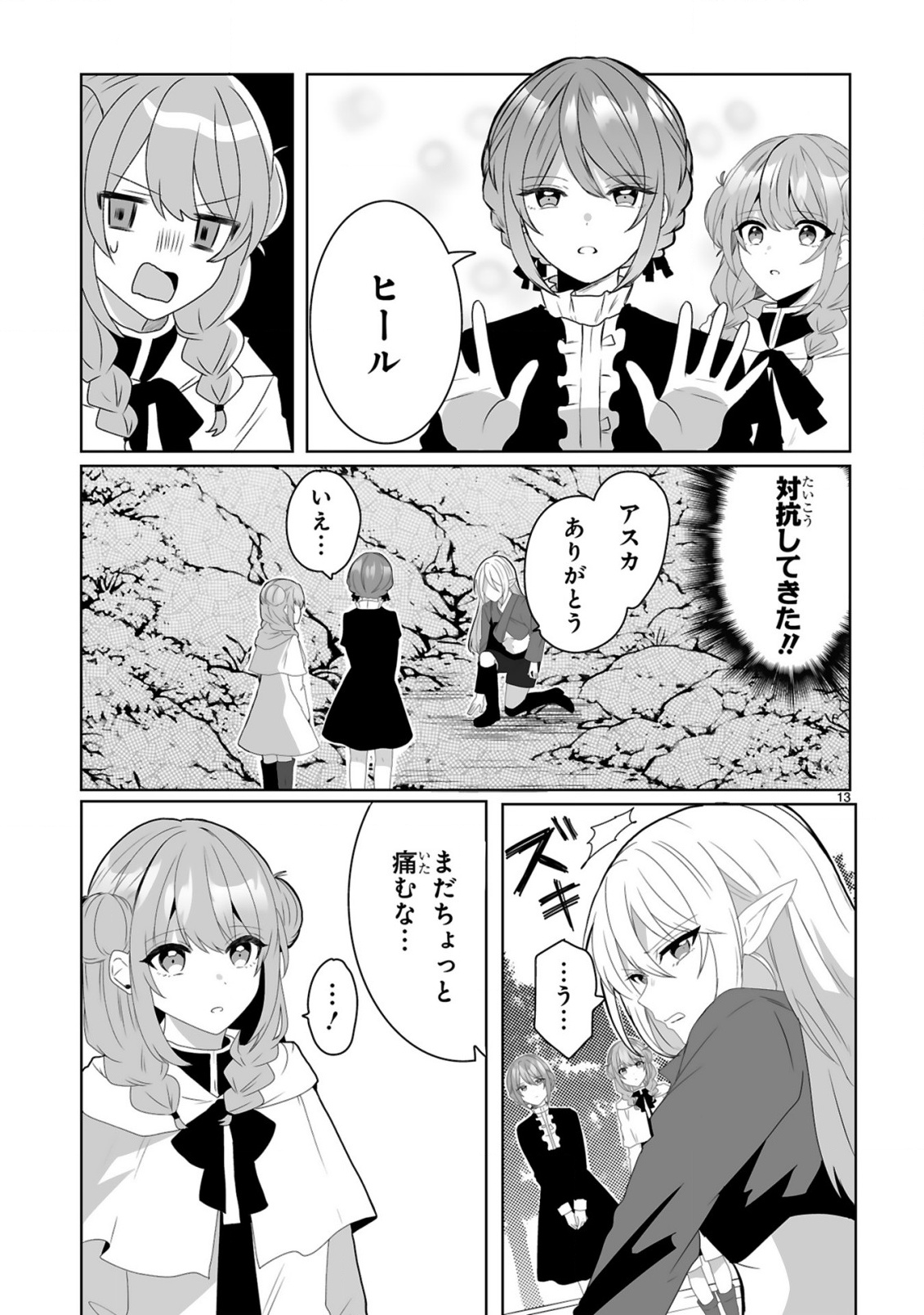 Tsuihousareta Kaifukushi wa Career Up de Musou shimasu! Chapter 1 13ページ
