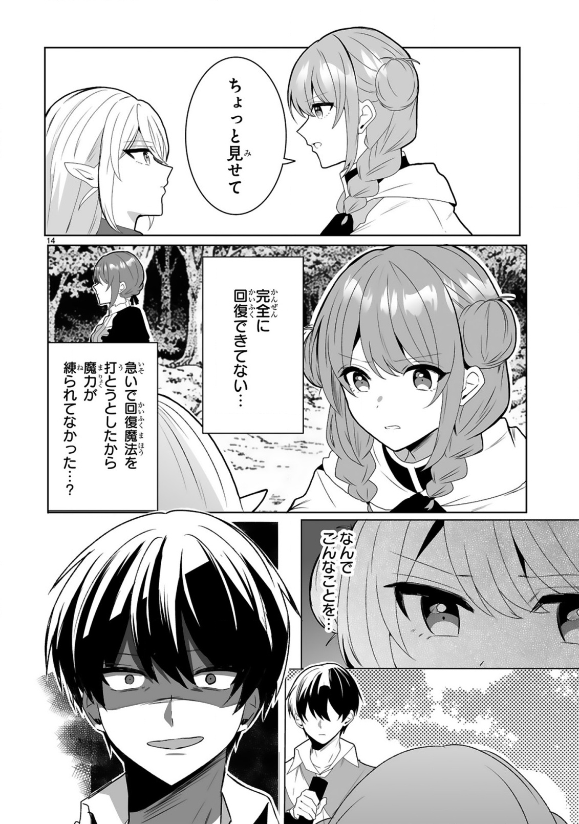 Tsuihousareta Kaifukushi wa Career Up de Musou shimasu! Chapter 1 14ページ