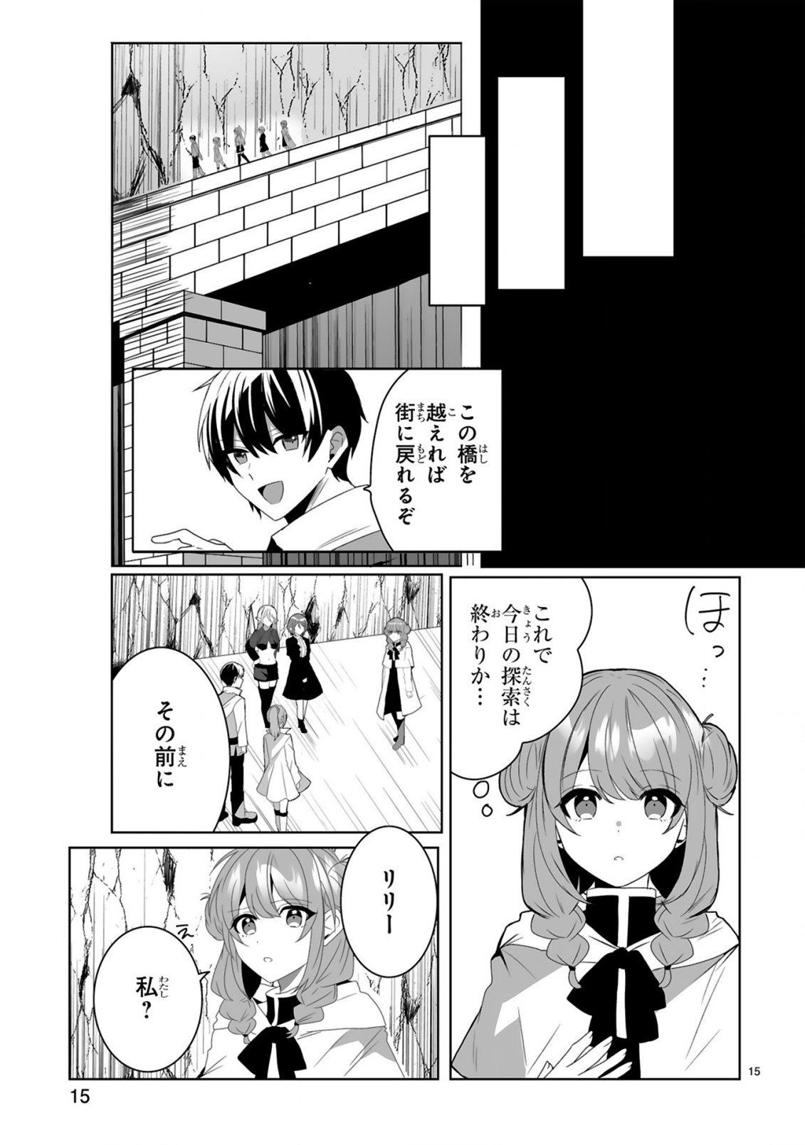 Tsuihousareta Kaifukushi wa Career Up de Musou shimasu! Chapter 1 15ページ