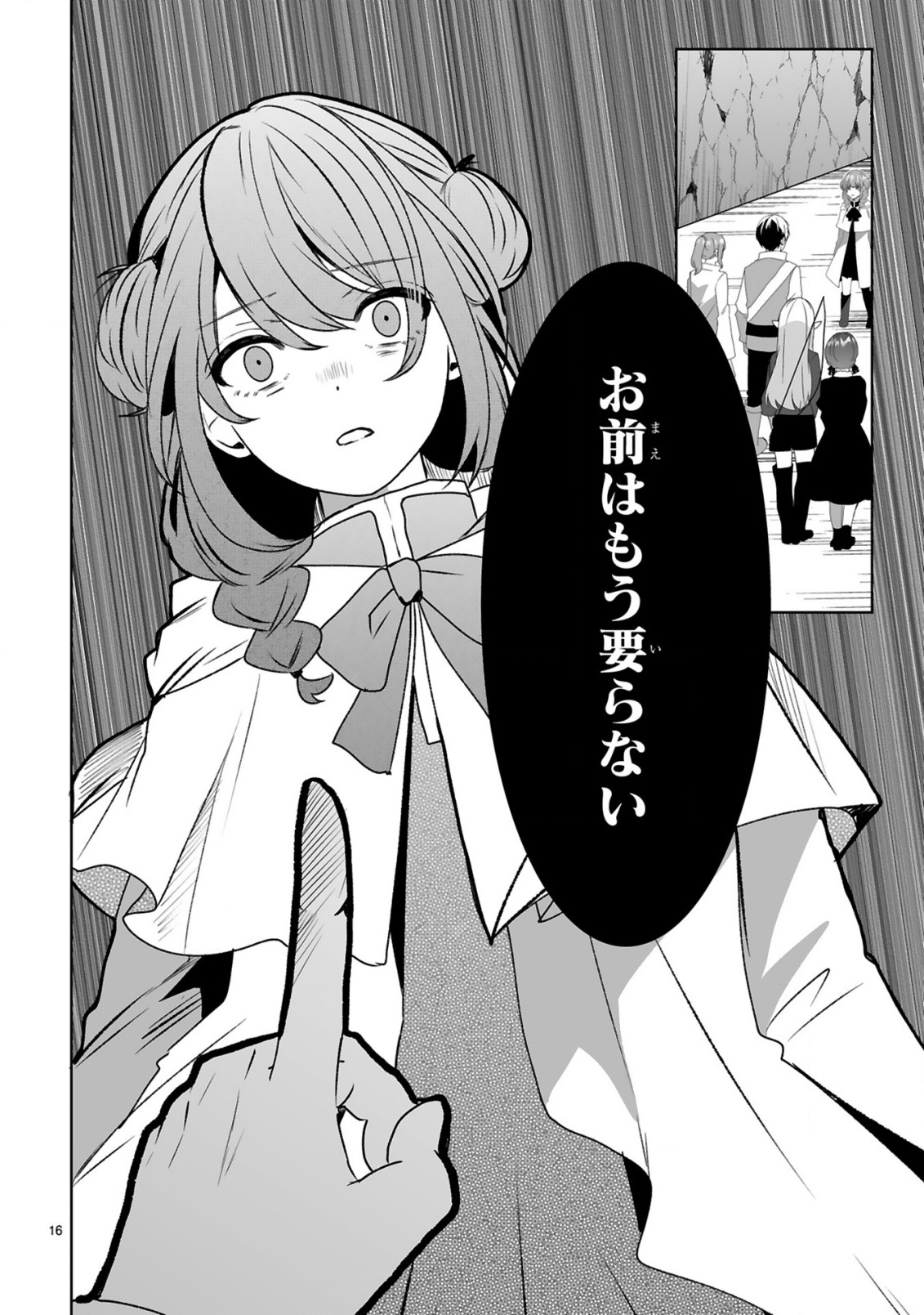 Tsuihousareta Kaifukushi wa Career Up de Musou shimasu! Chapter 1 16ページ