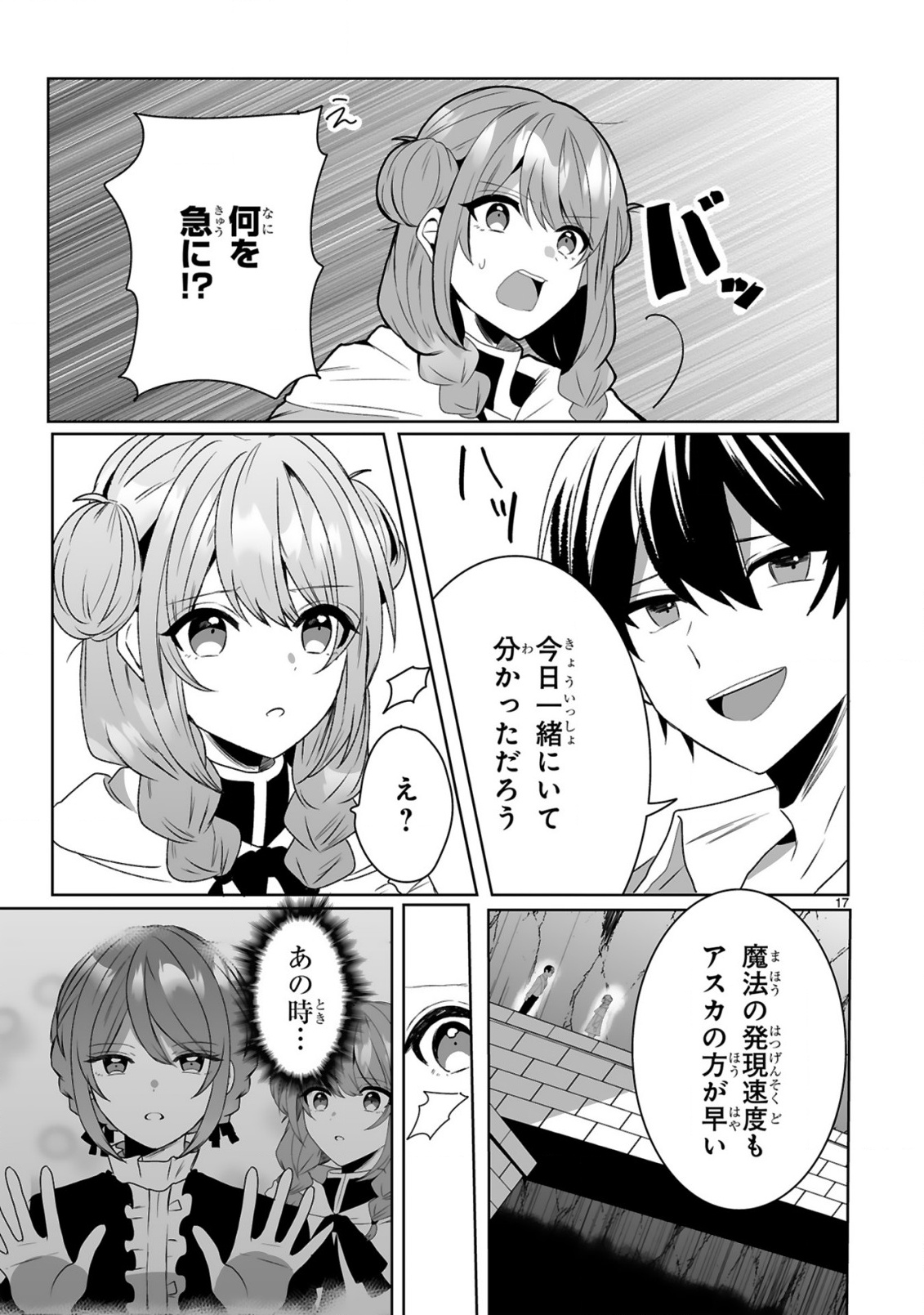 Tsuihousareta Kaifukushi wa Career Up de Musou shimasu! Chapter 1 17ページ