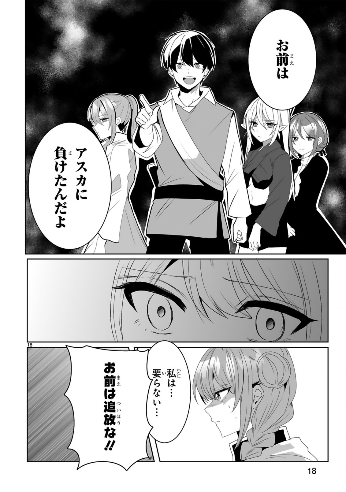 Tsuihousareta Kaifukushi wa Career Up de Musou shimasu! Chapter 1 18ページ