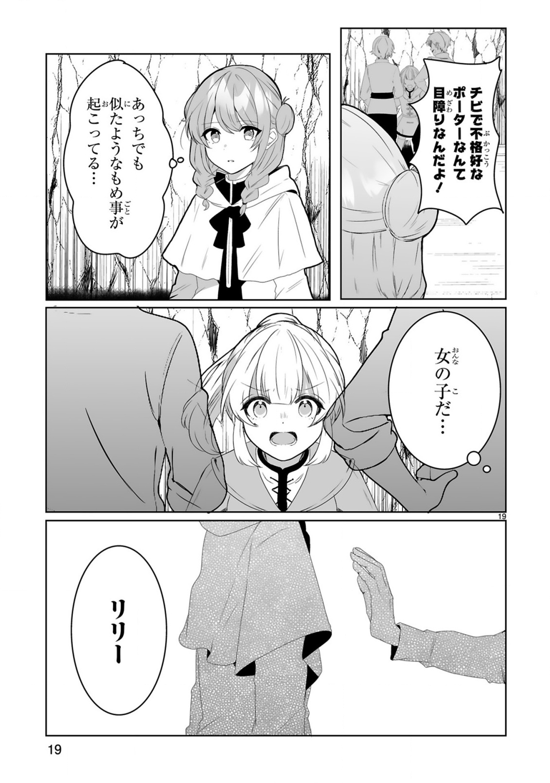 Tsuihousareta Kaifukushi wa Career Up de Musou shimasu! Chapter 1 19ページ