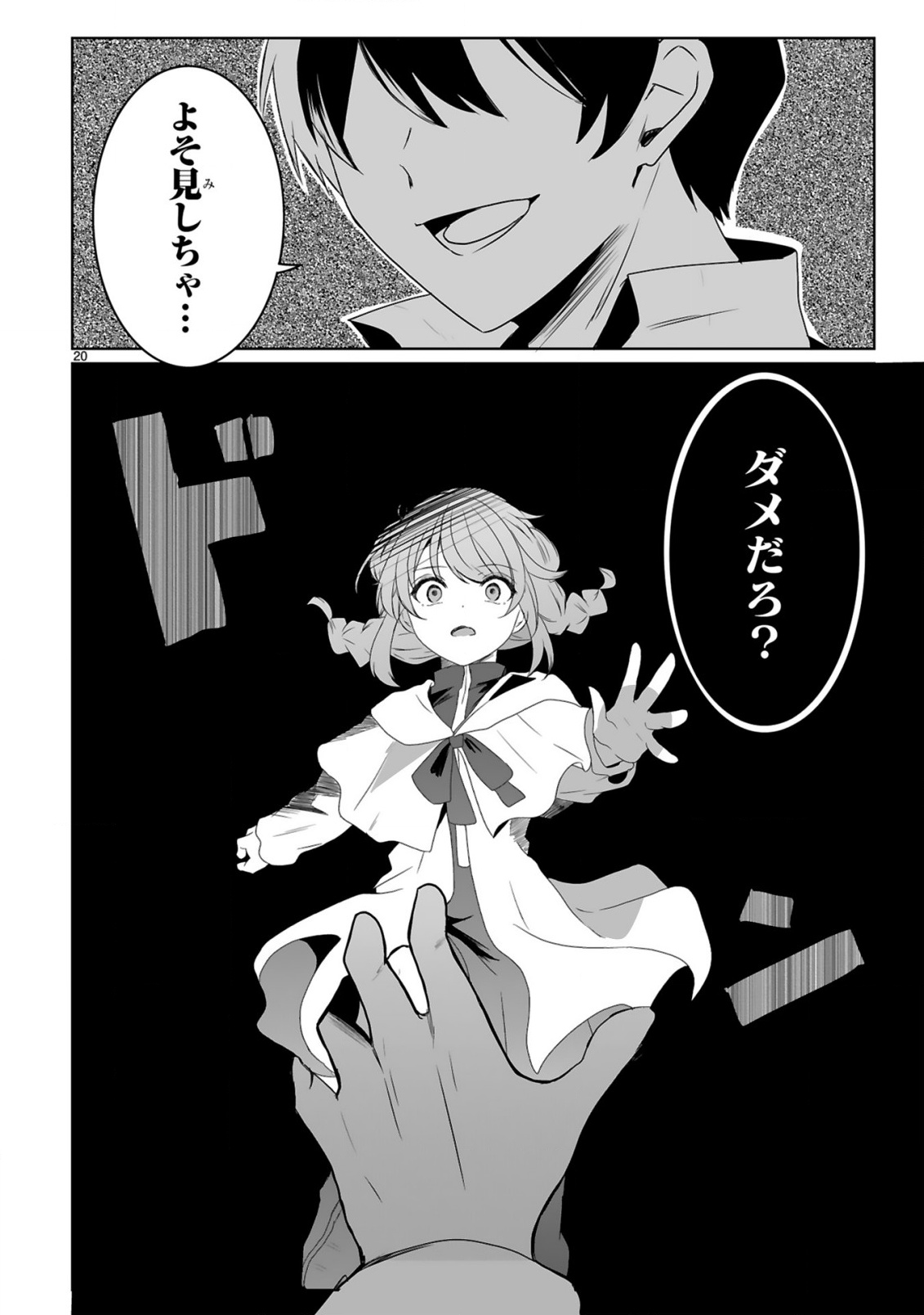 Tsuihousareta Kaifukushi wa Career Up de Musou shimasu! Chapter 1 20ページ