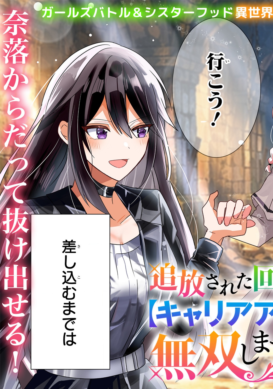 Tsuihousareta Kaifukushi wa Career Up de Musou shimasu! Chapter 1 3ページ