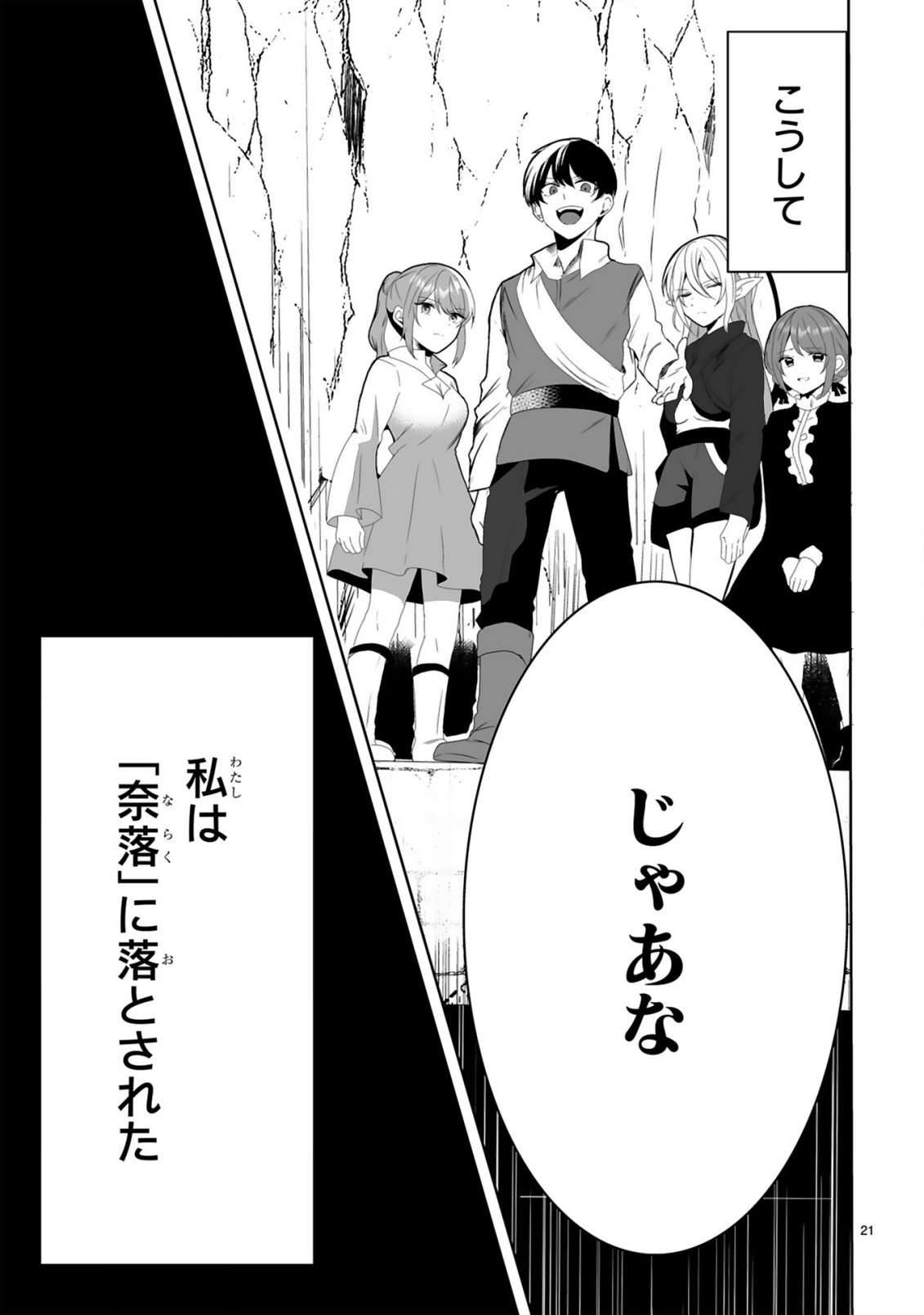 Tsuihousareta Kaifukushi wa Career Up de Musou shimasu! Chapter 1 21ページ