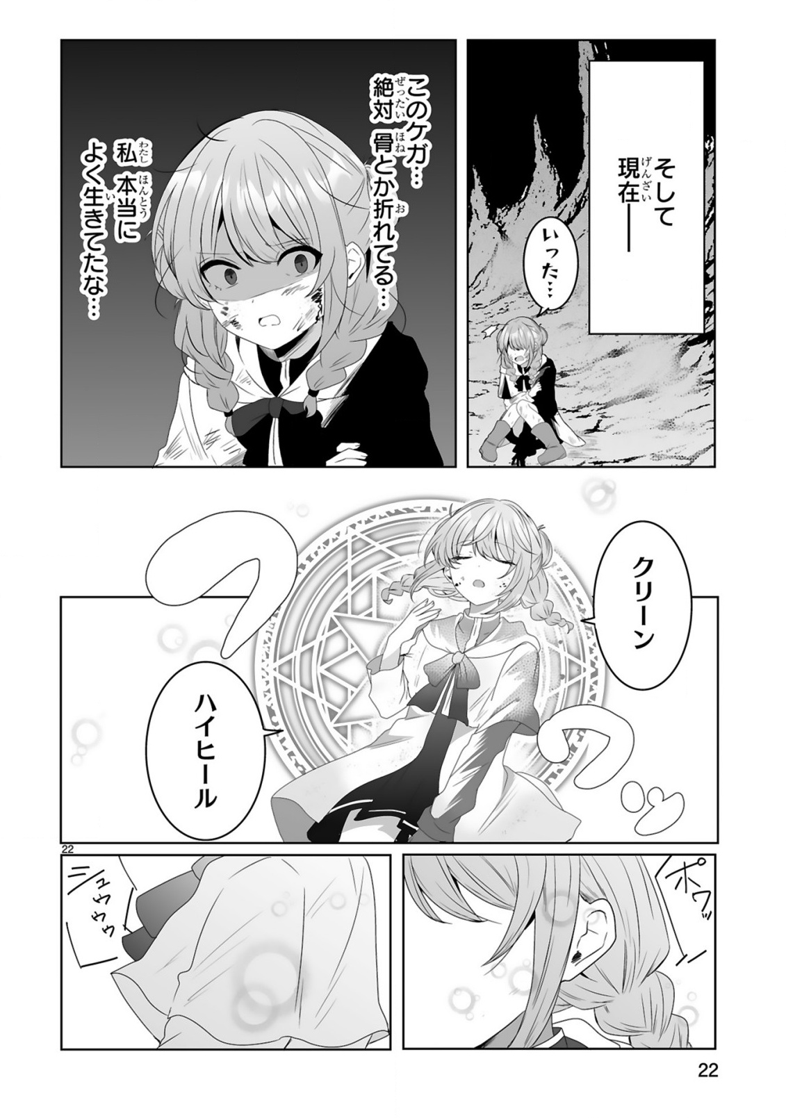 Tsuihousareta Kaifukushi wa Career Up de Musou shimasu! Chapter 1 22ページ