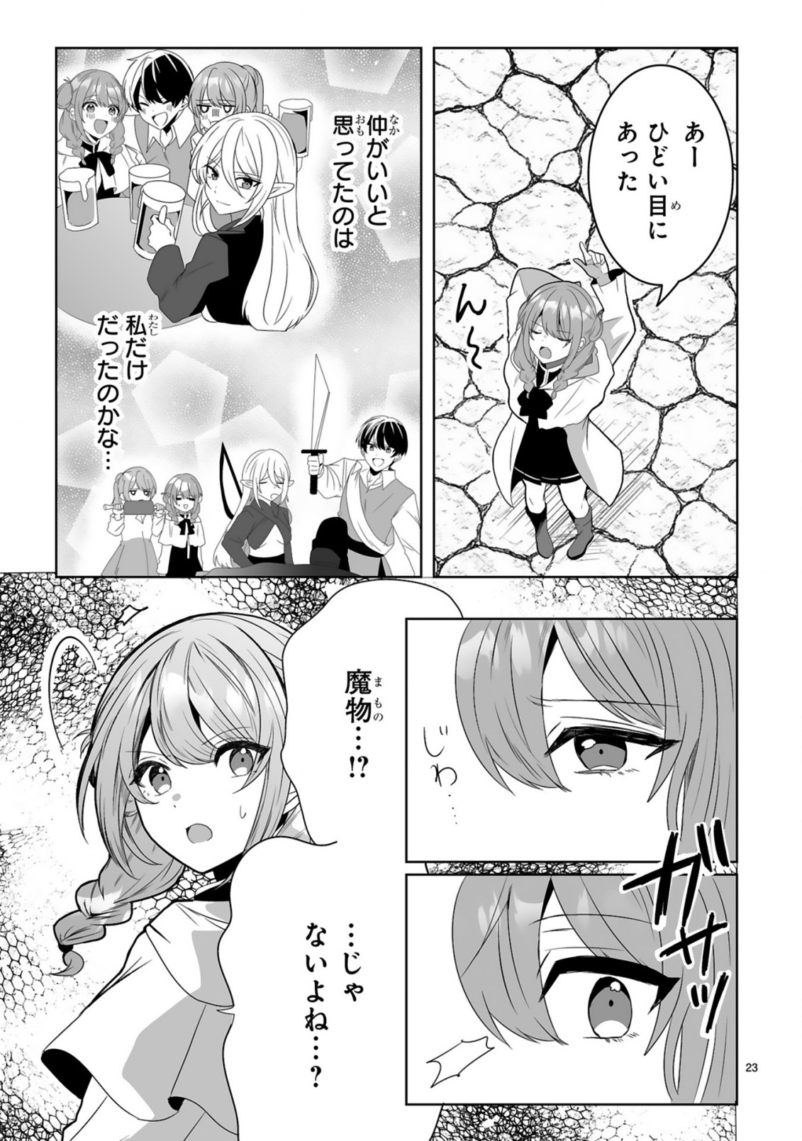 Tsuihousareta Kaifukushi wa Career Up de Musou shimasu! Chapter 1 23ページ