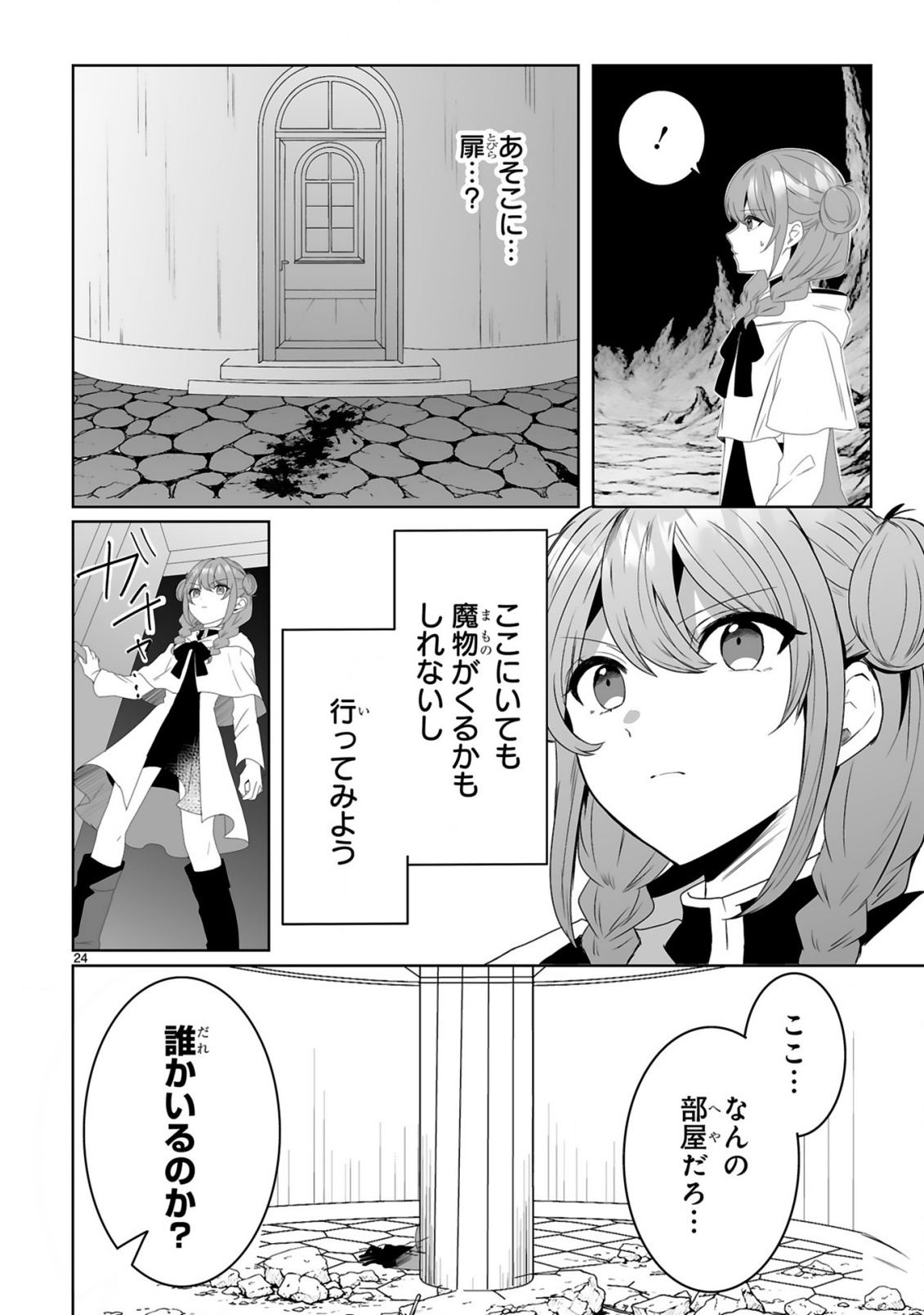 Tsuihousareta Kaifukushi wa Career Up de Musou shimasu! Chapter 1 24ページ
