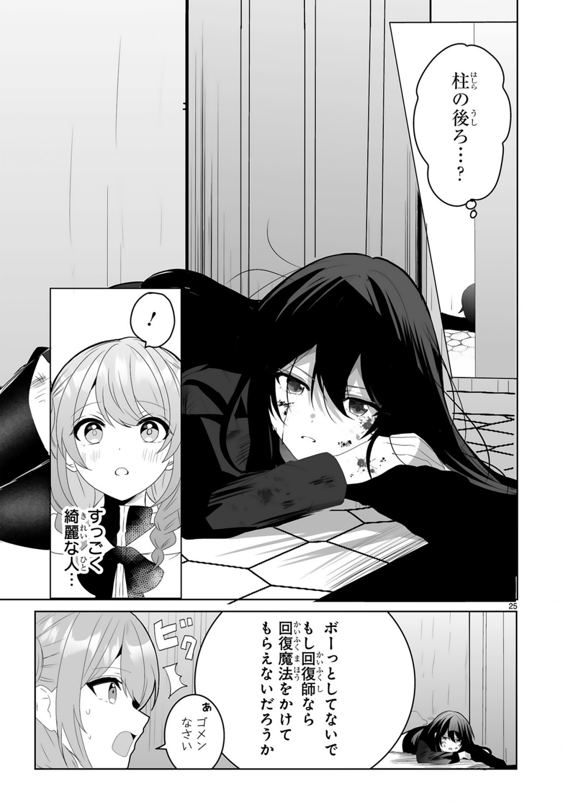 Tsuihousareta Kaifukushi wa Career Up de Musou shimasu! Chapter 1 25ページ
