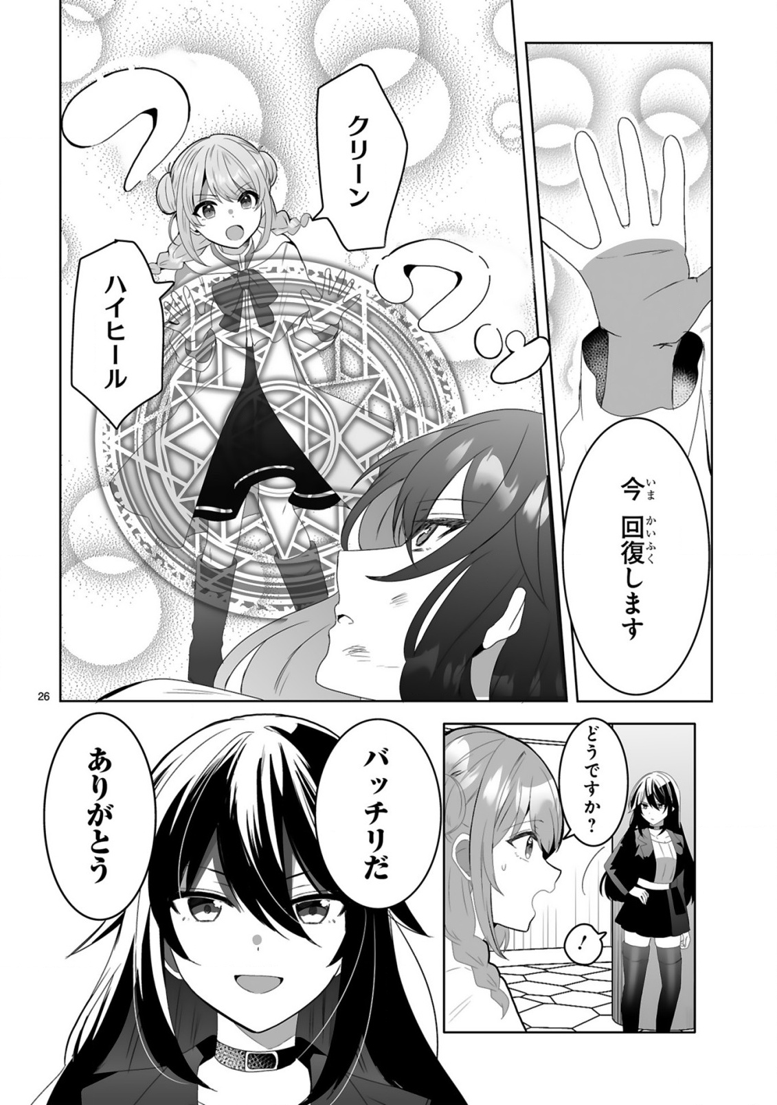 Tsuihousareta Kaifukushi wa Career Up de Musou shimasu! Chapter 1 26ページ