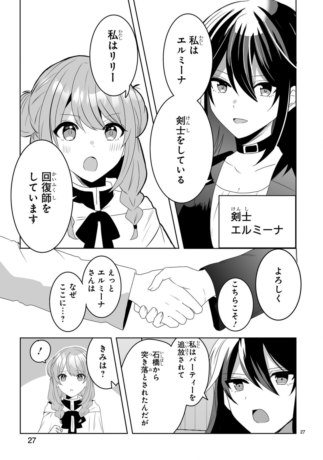 Tsuihousareta Kaifukushi wa Career Up de Musou shimasu! Chapter 1 27ページ
