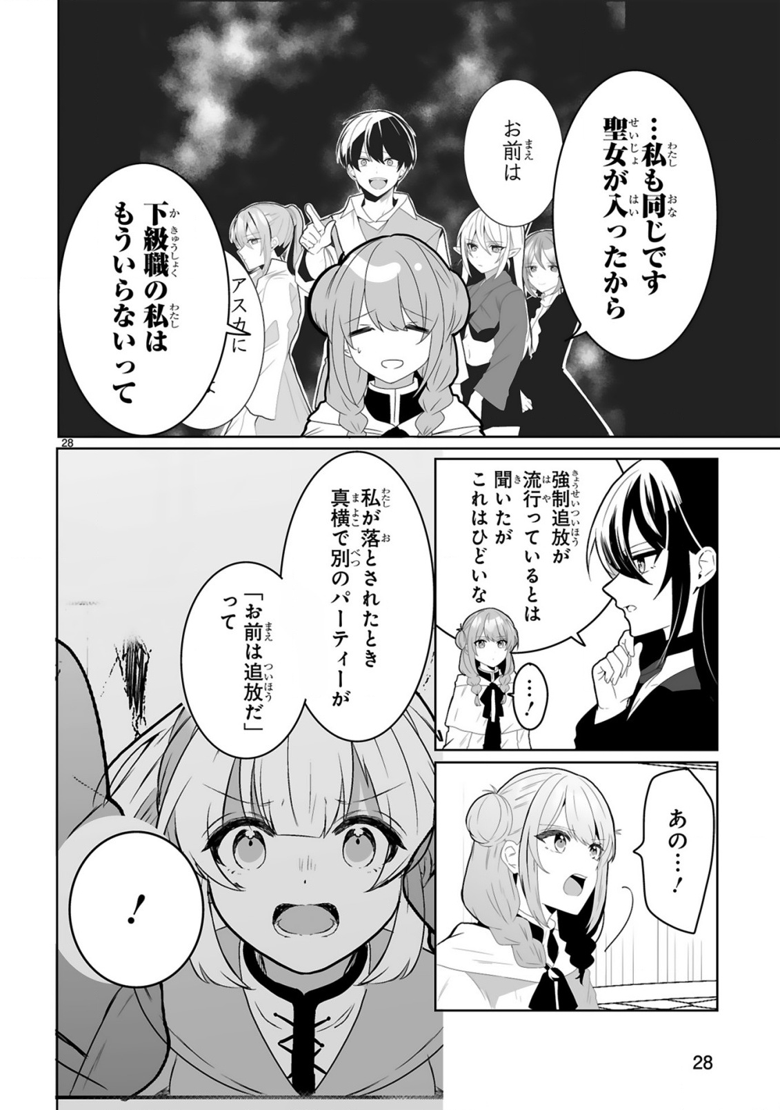Tsuihousareta Kaifukushi wa Career Up de Musou shimasu! Chapter 1 28ページ