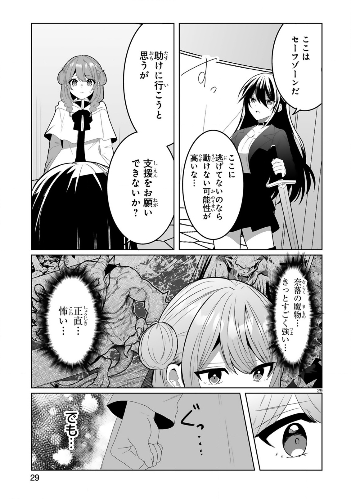 Tsuihousareta Kaifukushi wa Career Up de Musou shimasu! Chapter 1 29ページ